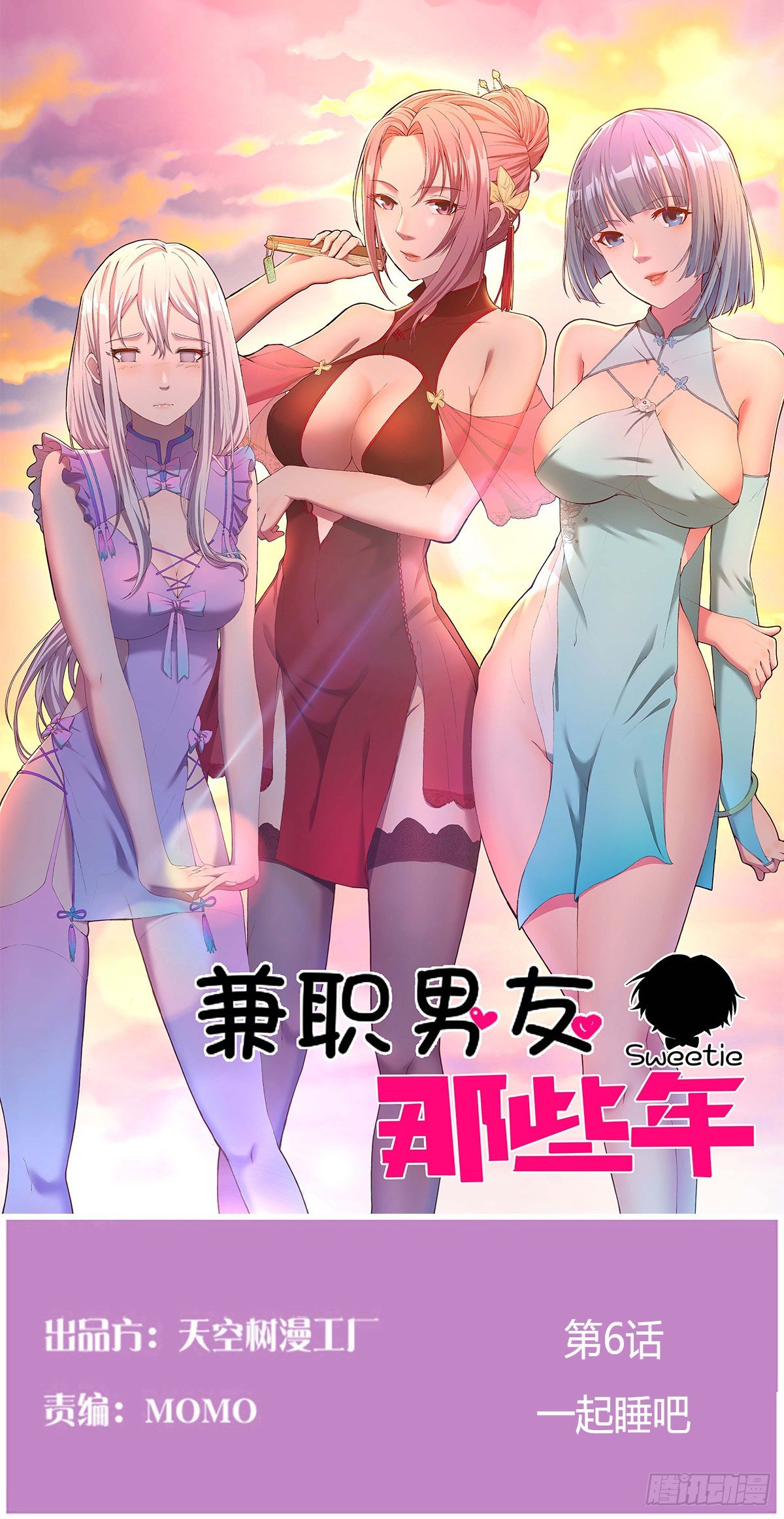 《兼职男友那些年》一起睡吧 第1页