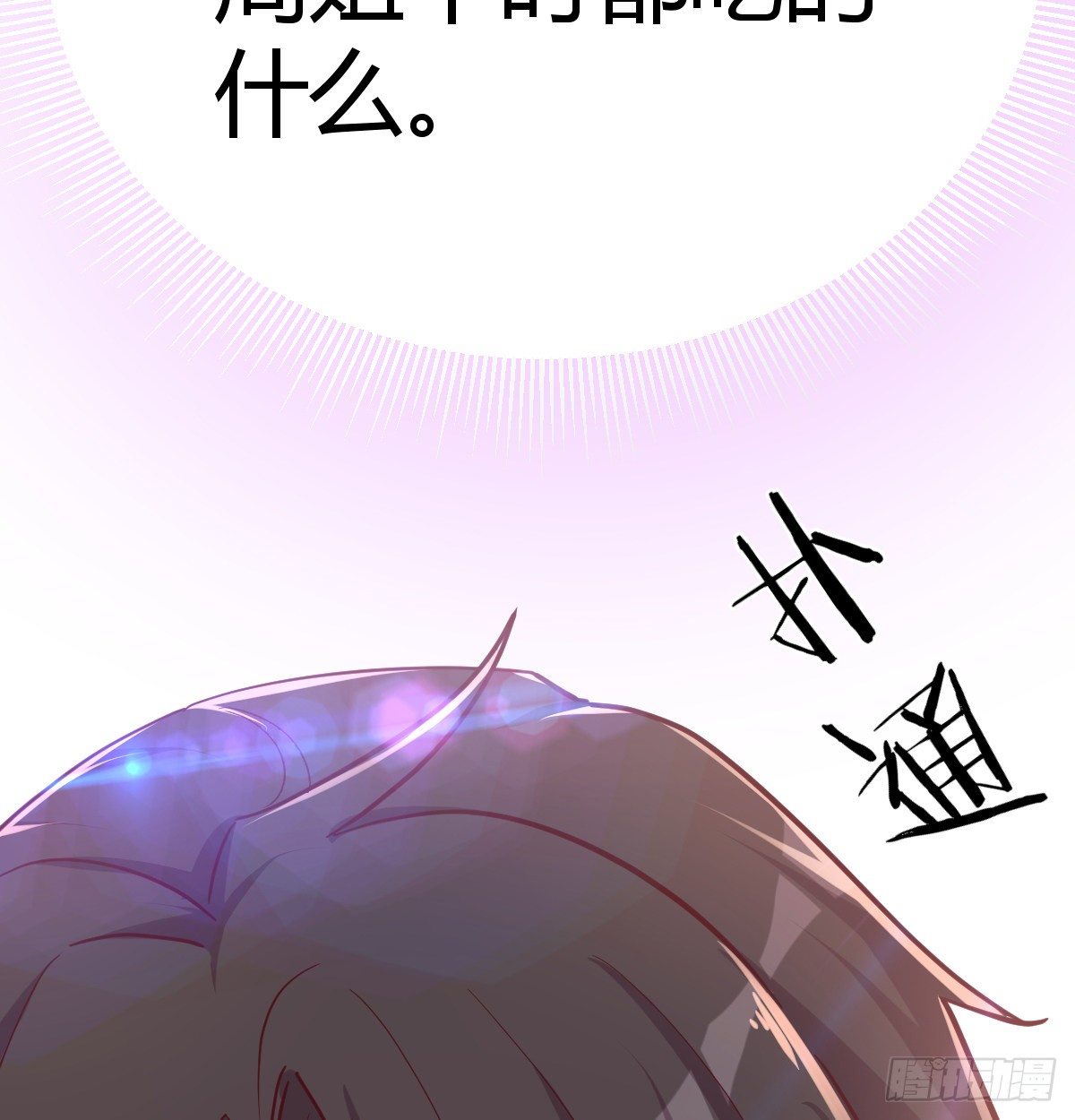 《兼职男友那些年》要去卧室了 第21页