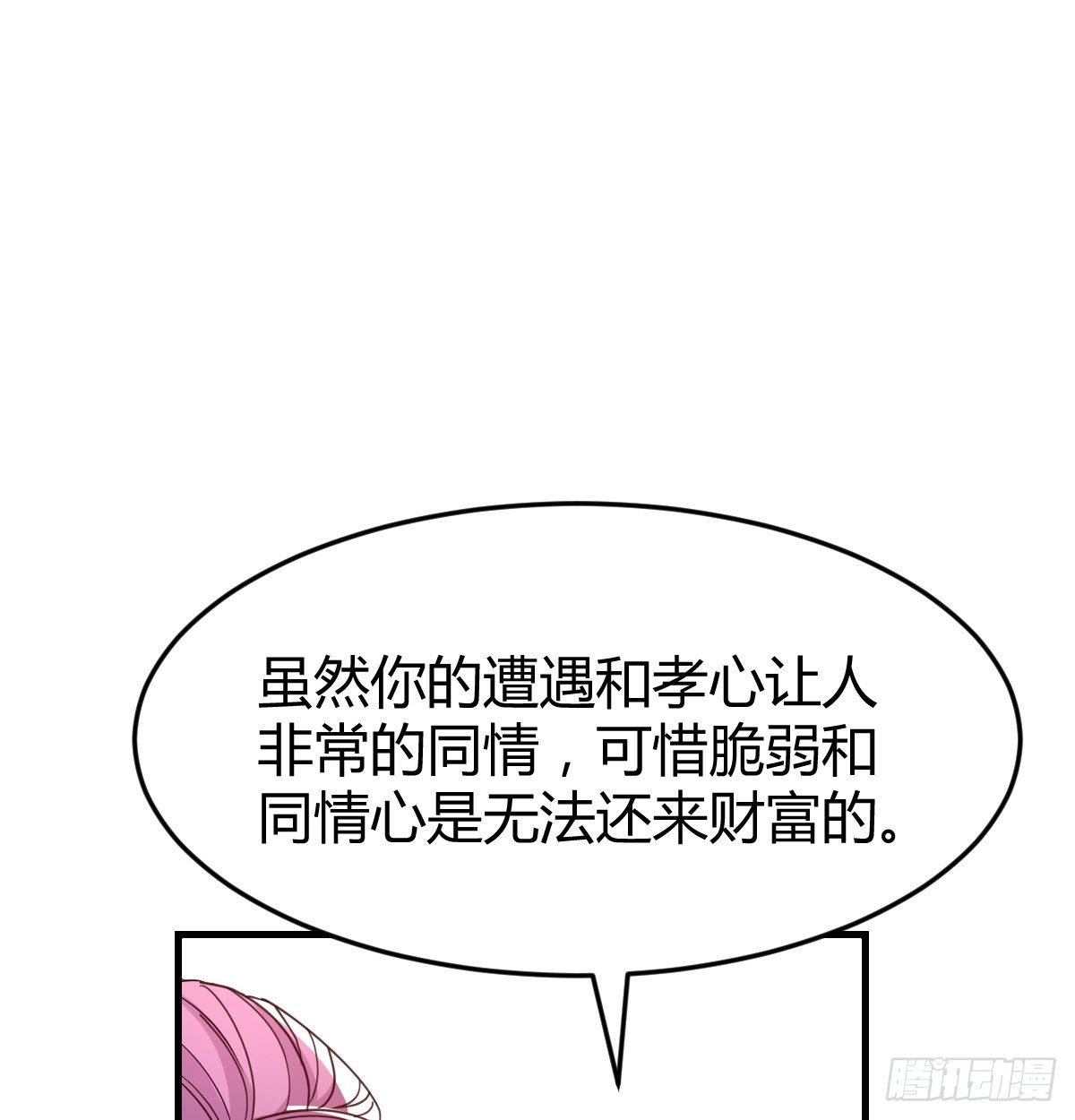 《兼职男友那些年》拷问 第43页