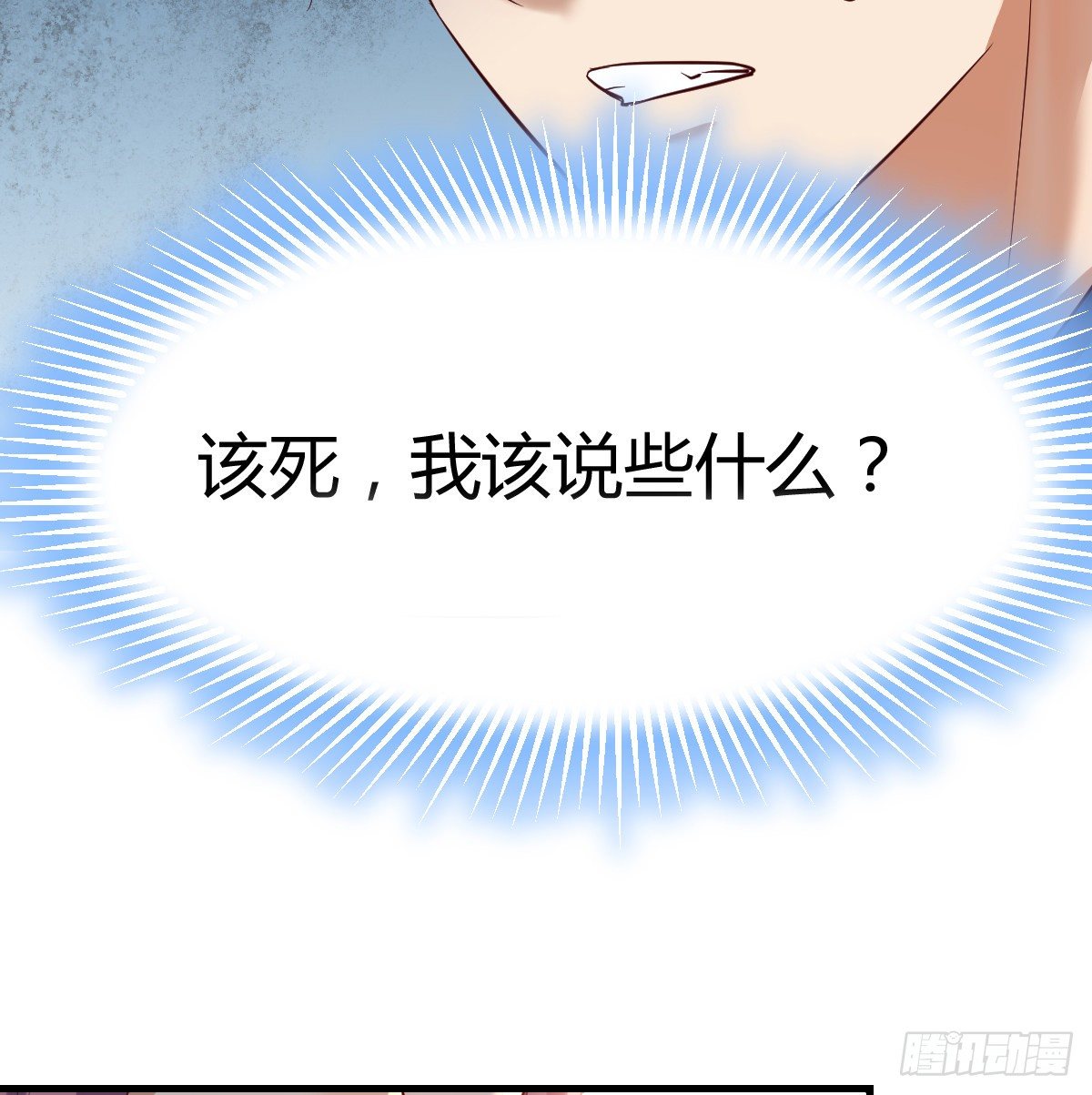 《兼职男友那些年》拷问 第6页