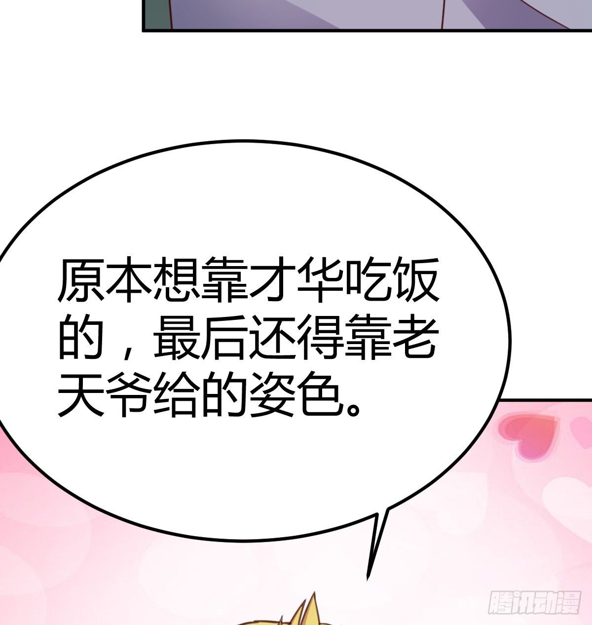 《兼职男友那些年》好死党值了 第25页