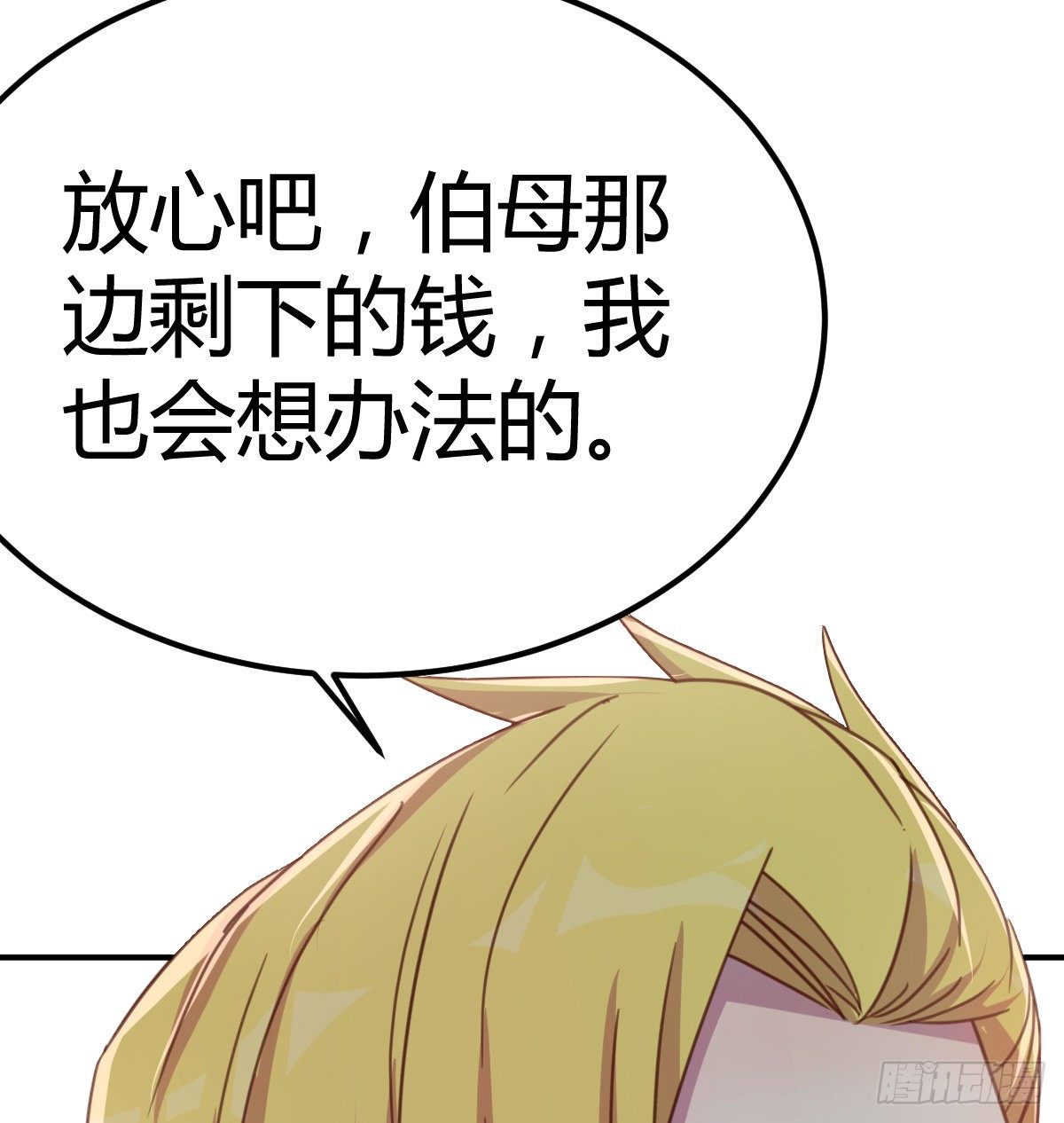 《兼职男友那些年》好死党值了 第30页