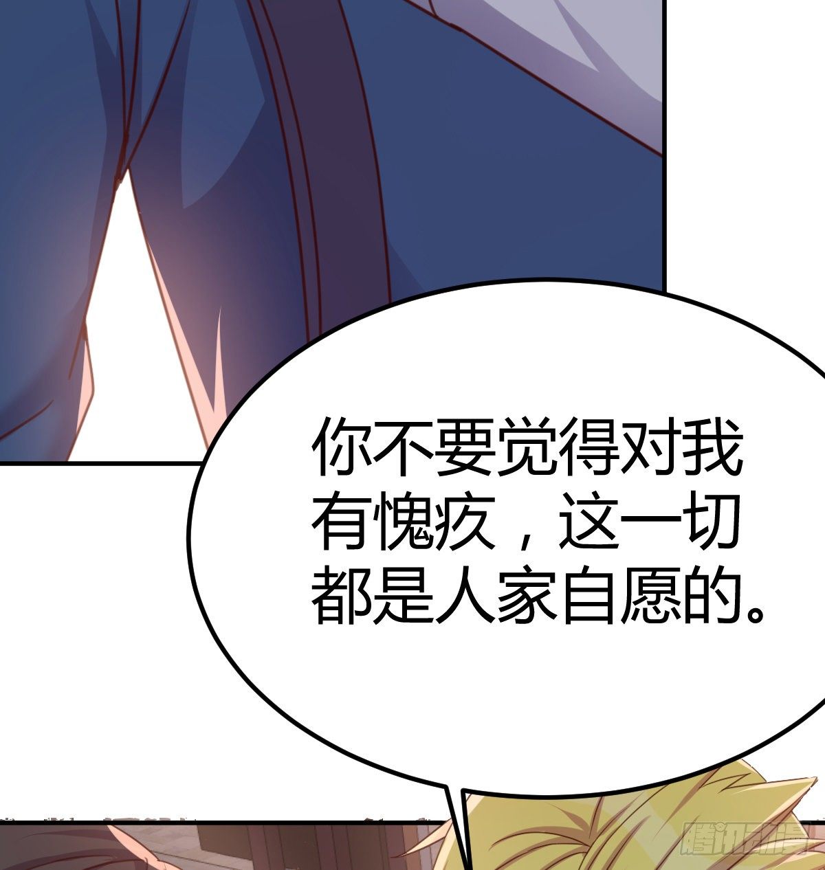《兼职男友那些年》好死党值了 第34页