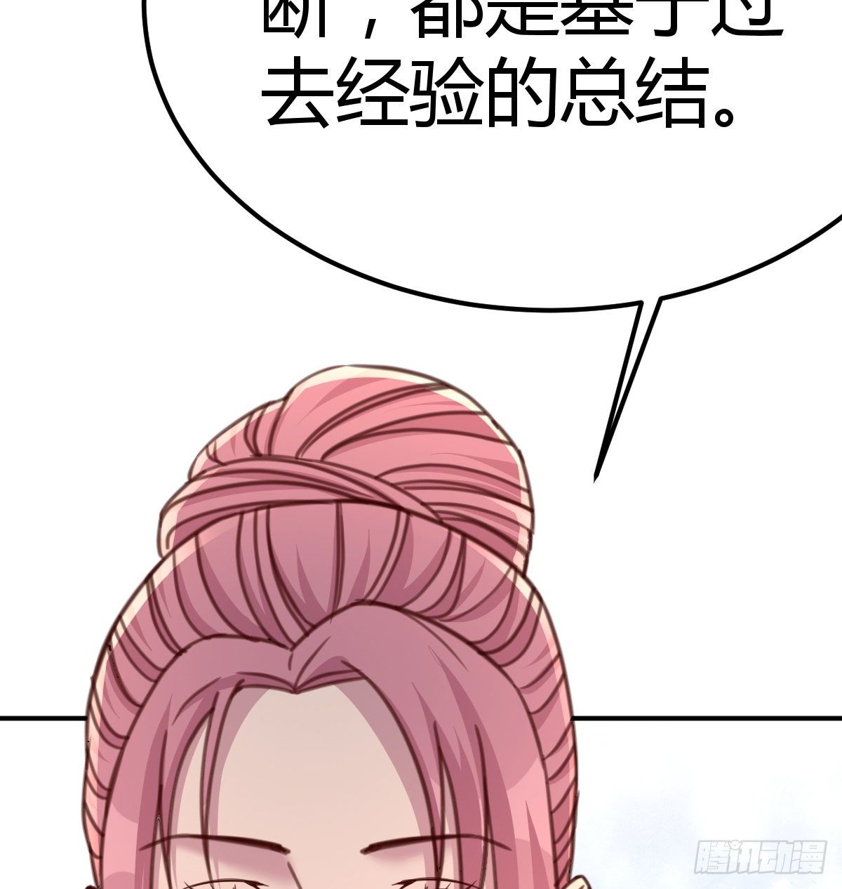 《兼职男友那些年》第一个客户 第18页