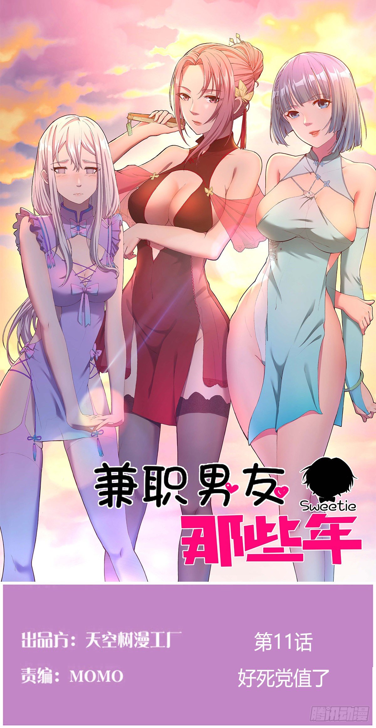 《兼职男友那些年》好死党值了 第1页