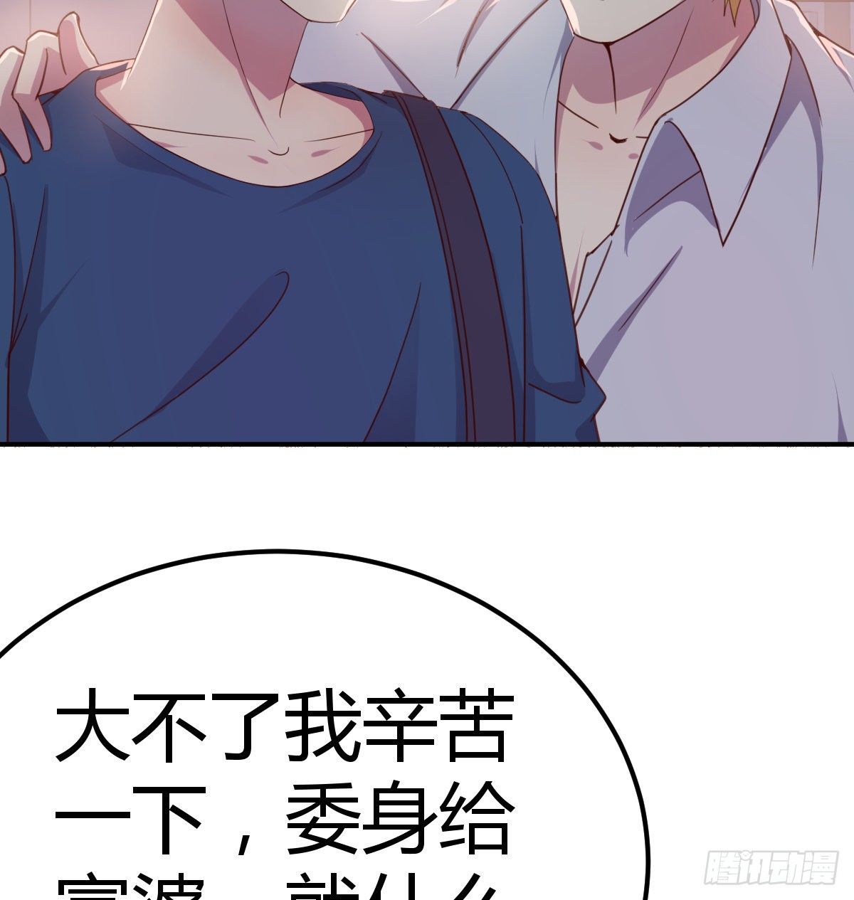 《兼职男友那些年》好死党值了 第22页