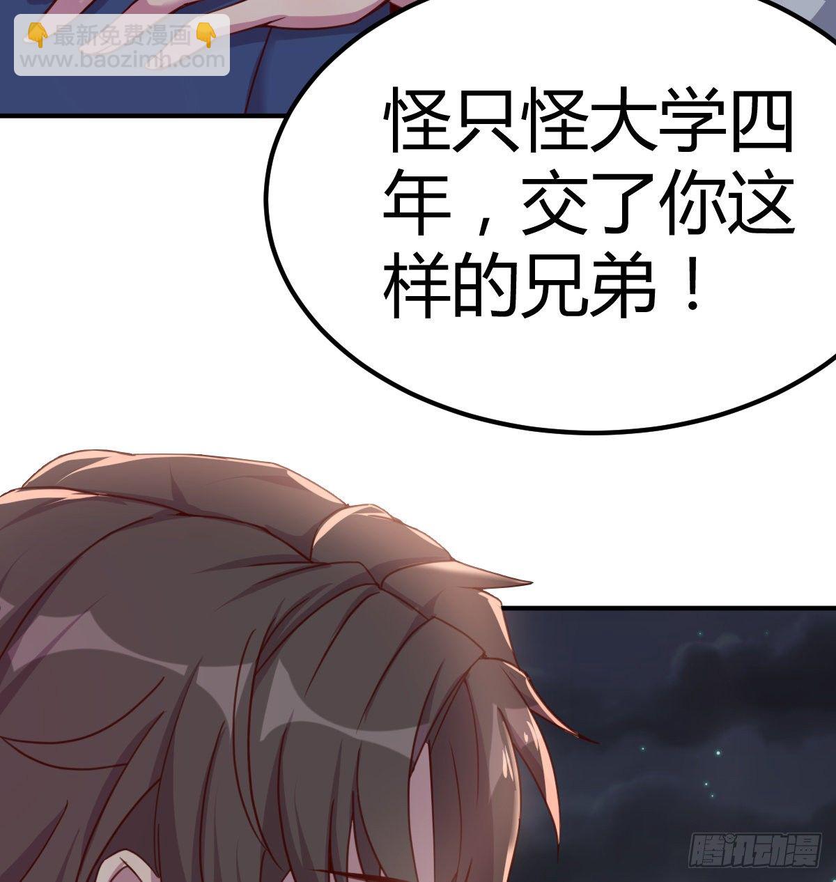 《兼职男友那些年》好死党值了 第36页