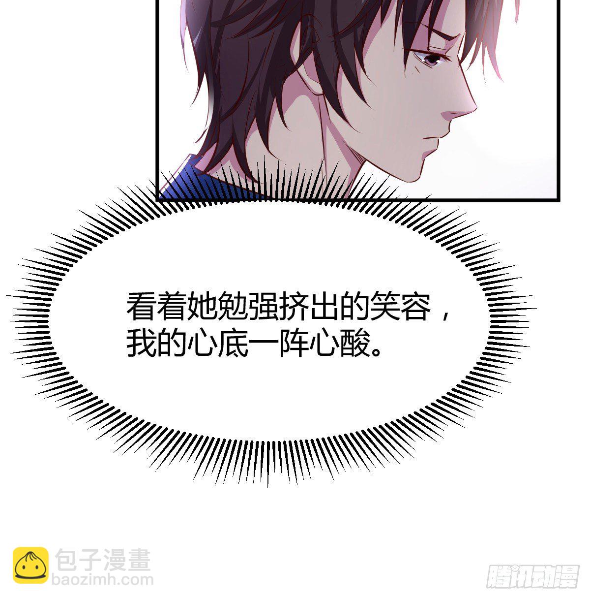 《兼职男友那些年》窗外，窗内 第10页