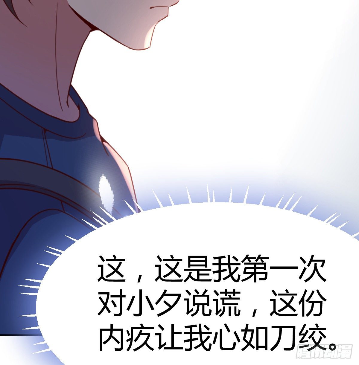 《兼职男友那些年》两边都不想失去 第15页