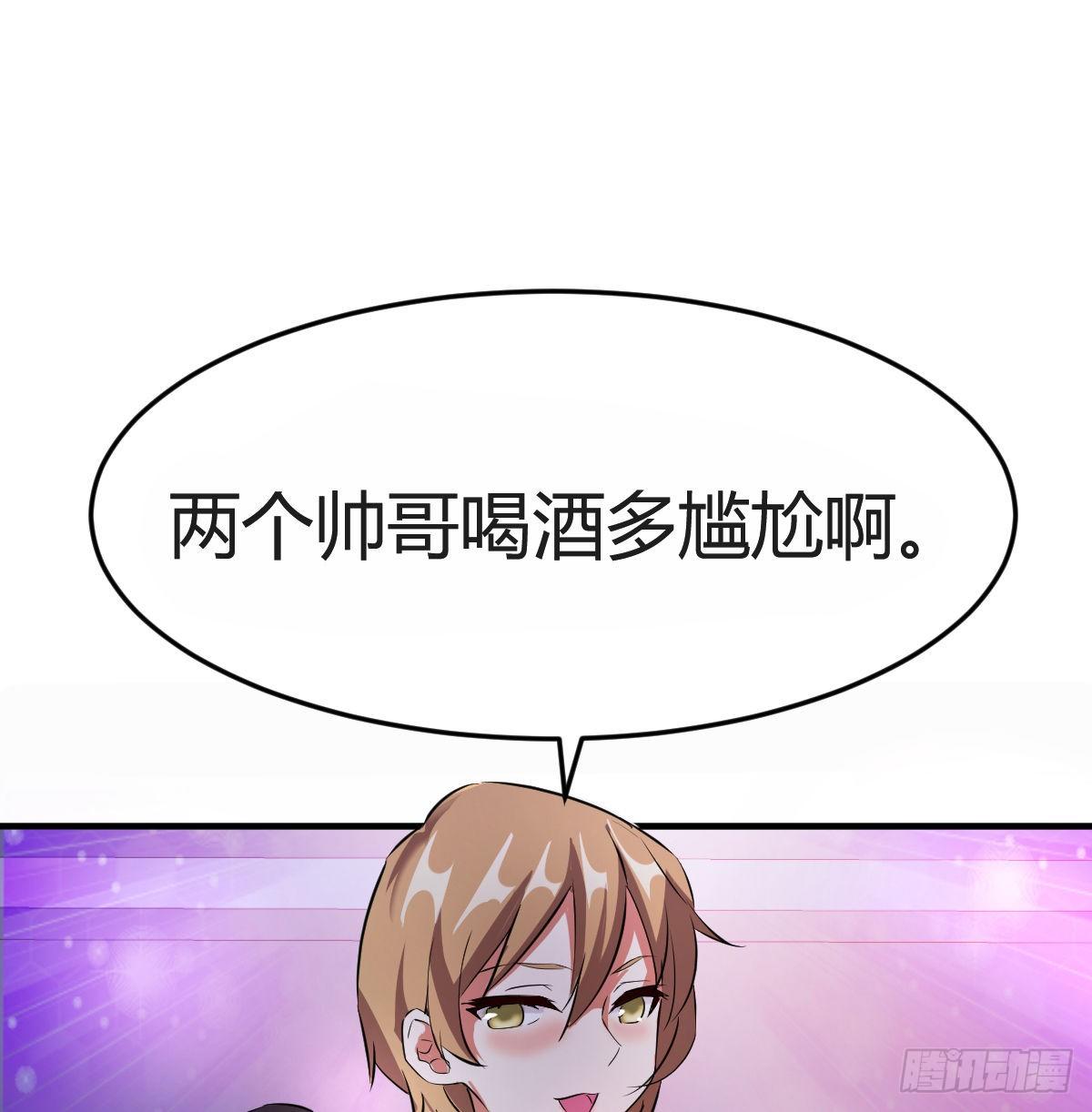 《兼职男友那些年》卖笑的辛酸 第44页