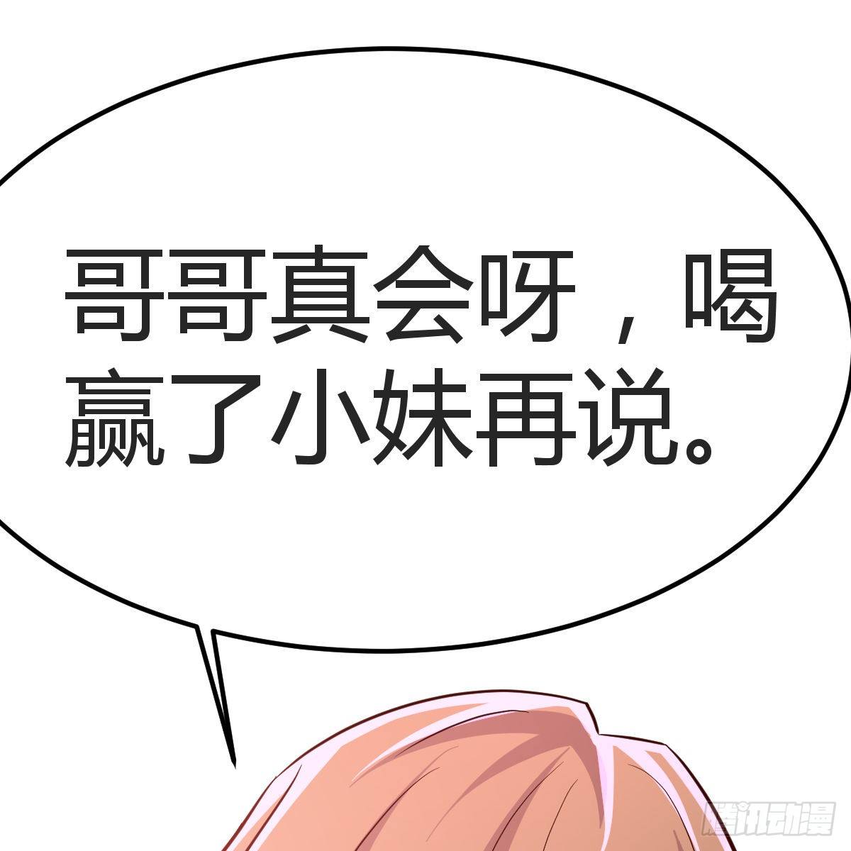 《兼职男友那些年》窗外，窗内 第28页