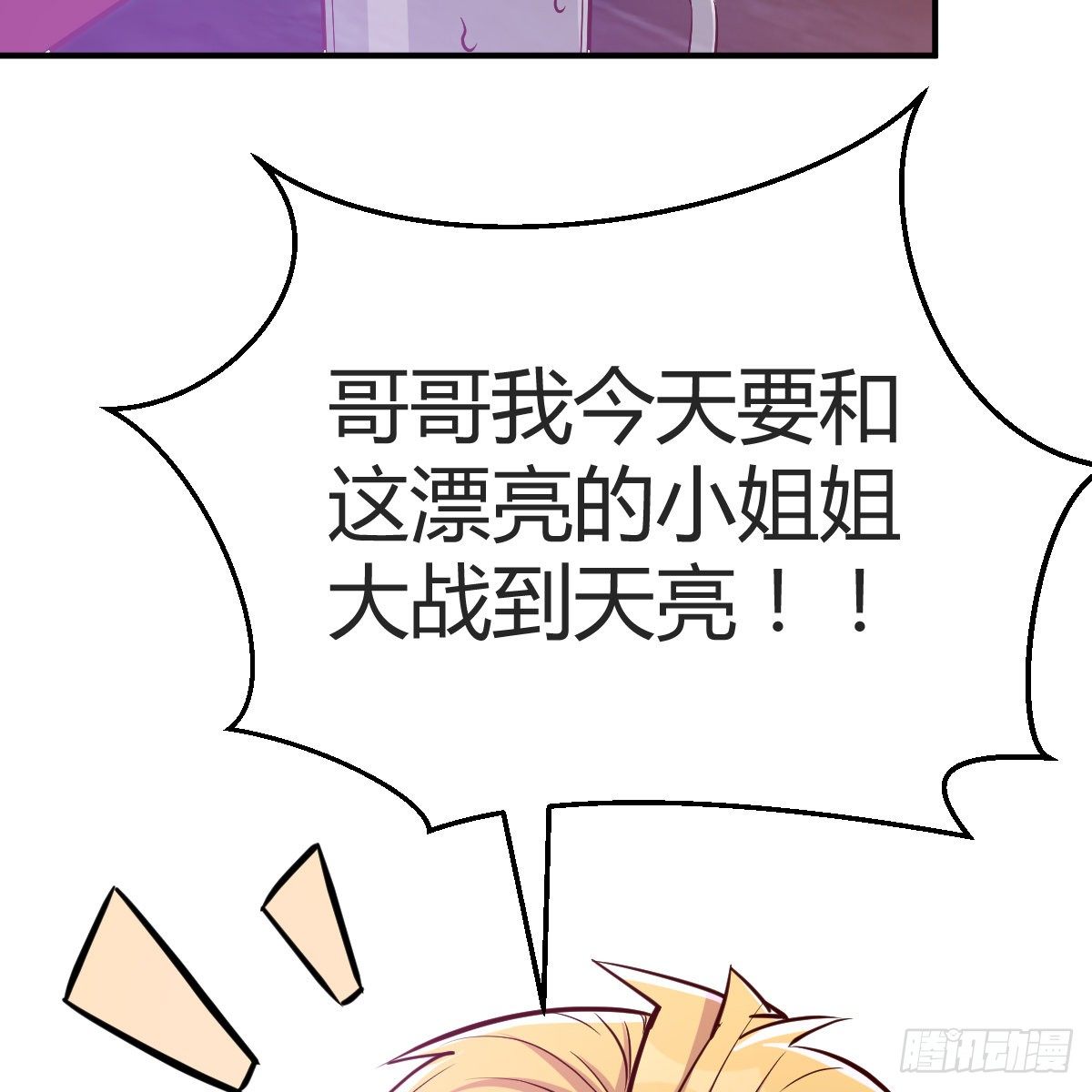 《兼职男友那些年》窗外，窗内 第36页