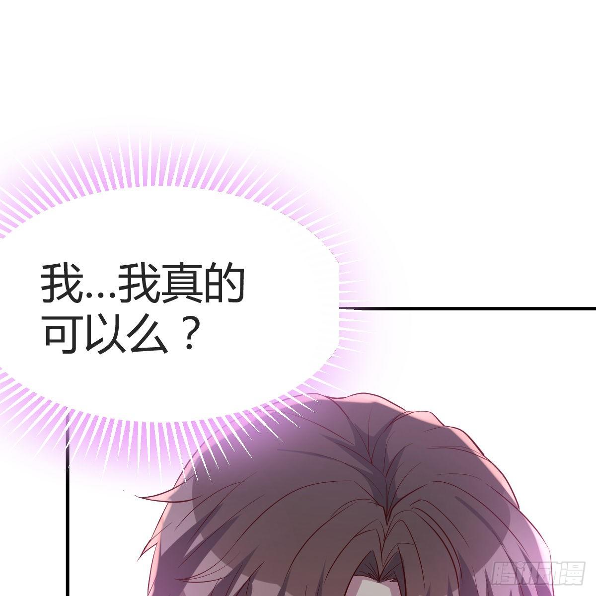 《兼职男友那些年》窗外，窗内 第47页