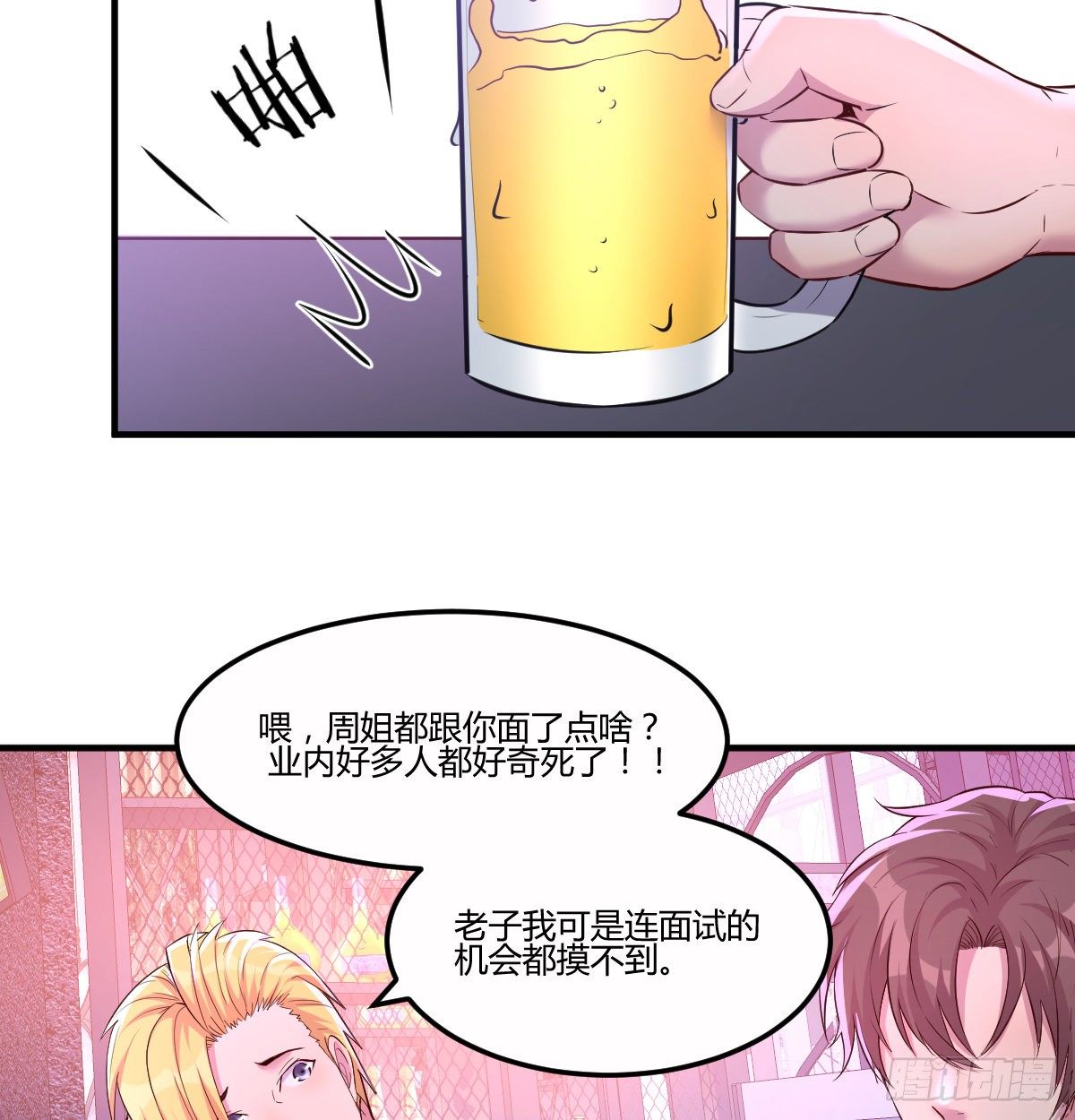 《兼职男友那些年》卖笑的辛酸 第36页