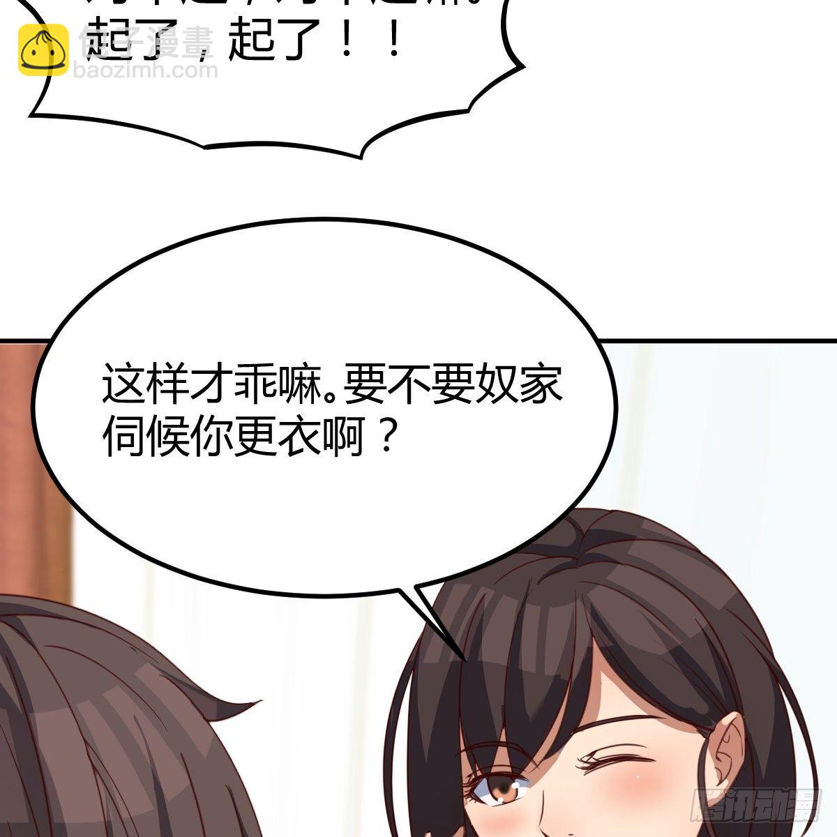 《兼职男友那些年》帮你换衣服想得美 第35页