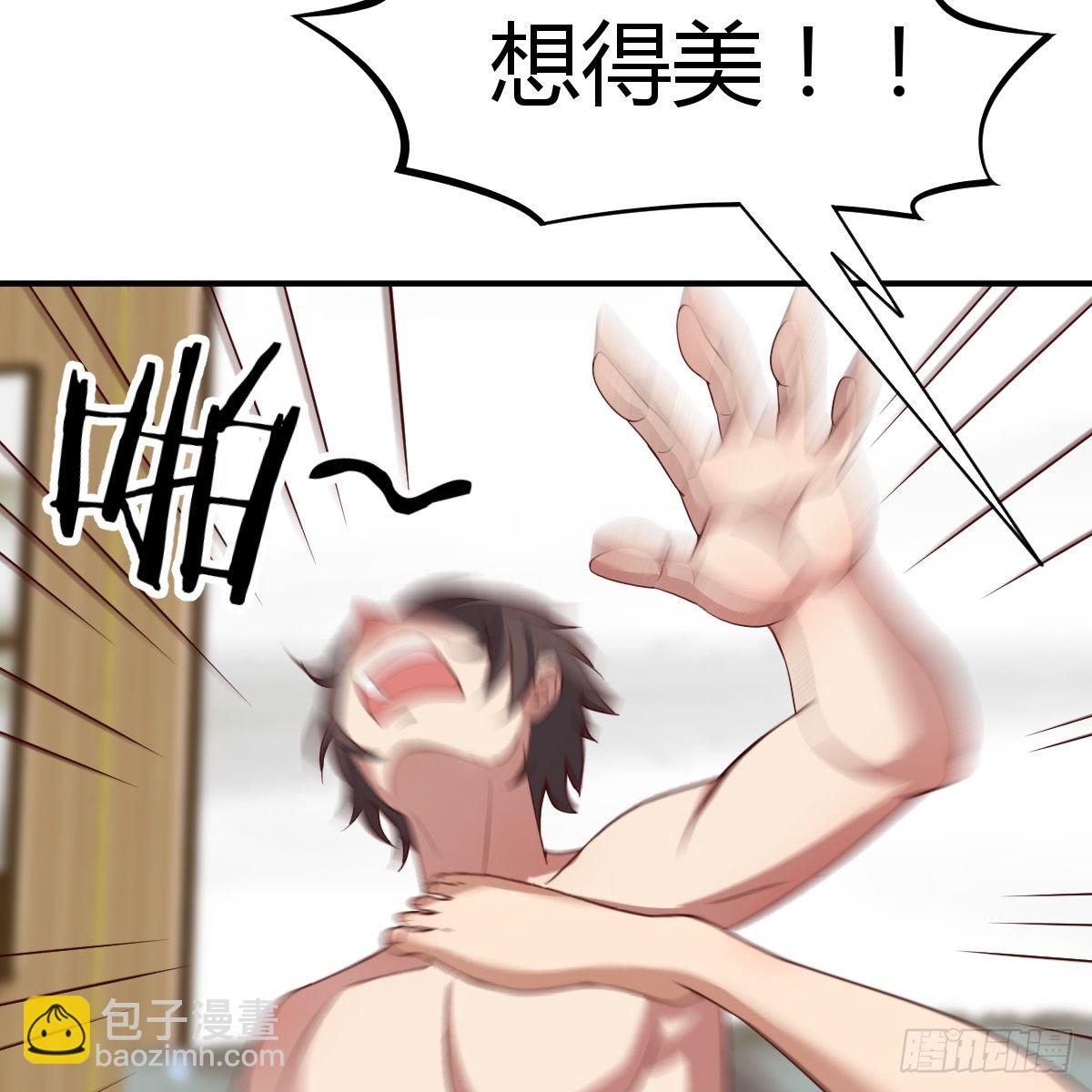 《兼职男友那些年》帮你换衣服想得美 第44页