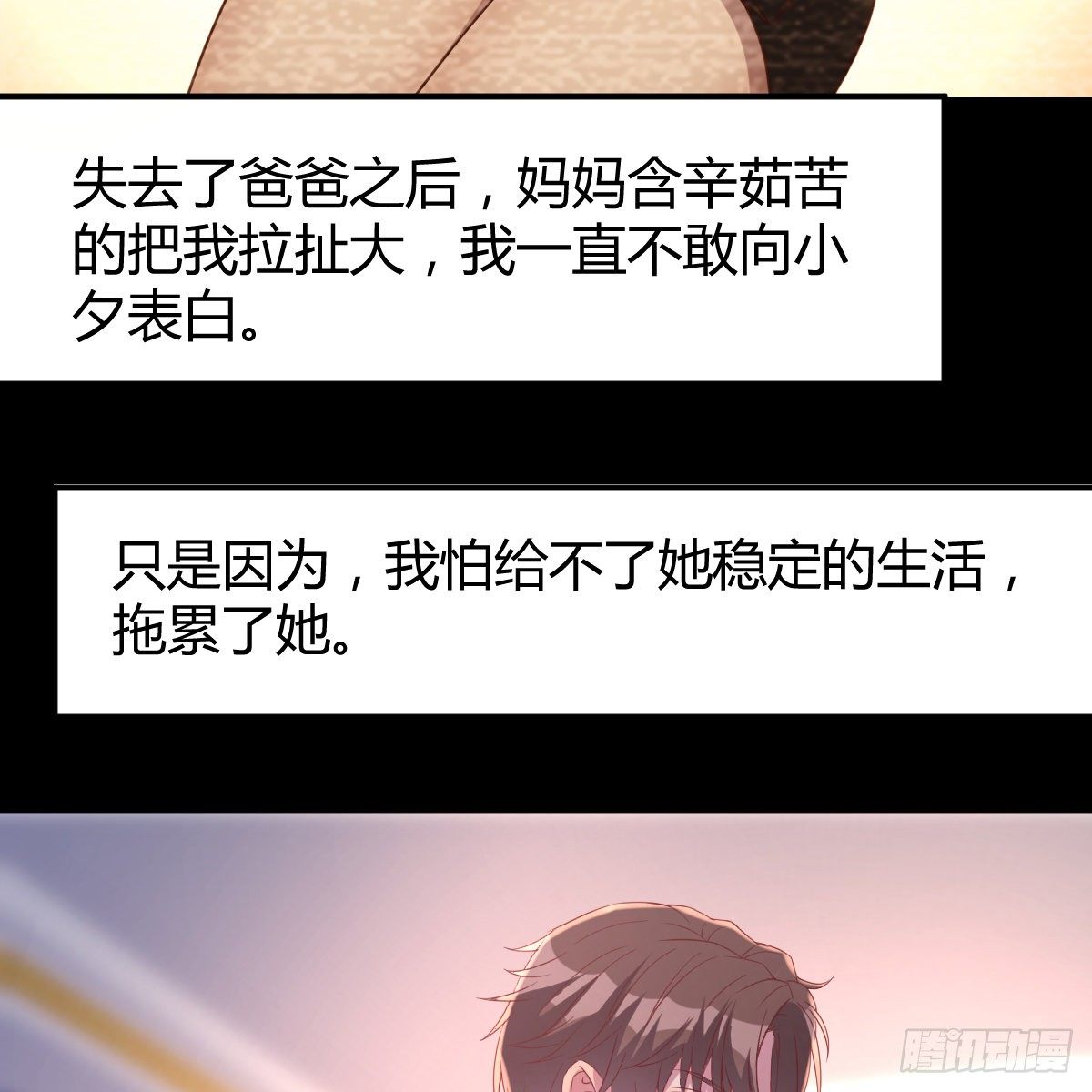 《兼职男友那些年》我和小夕的缘 第18页