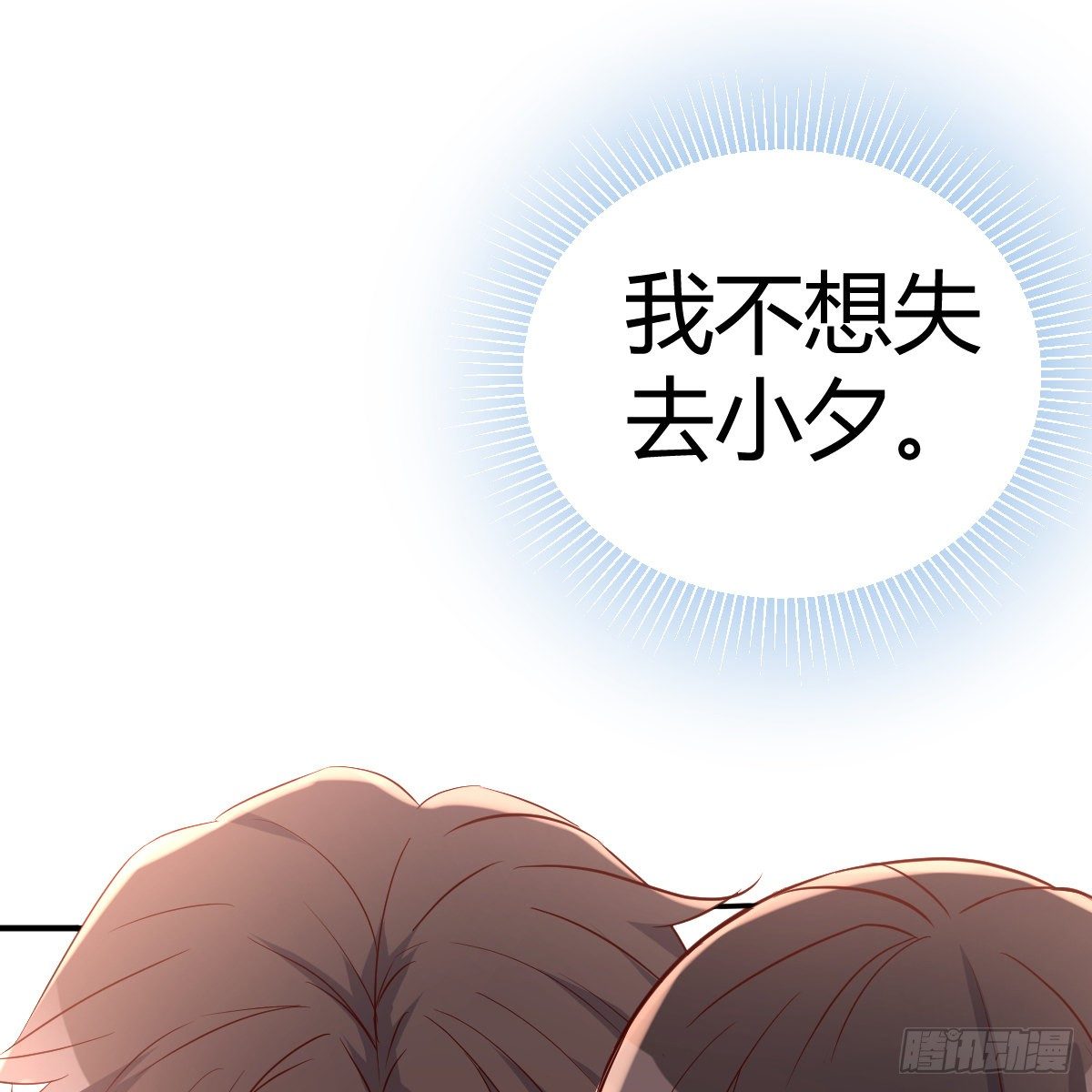 《兼职男友那些年》我和小夕的缘 第42页