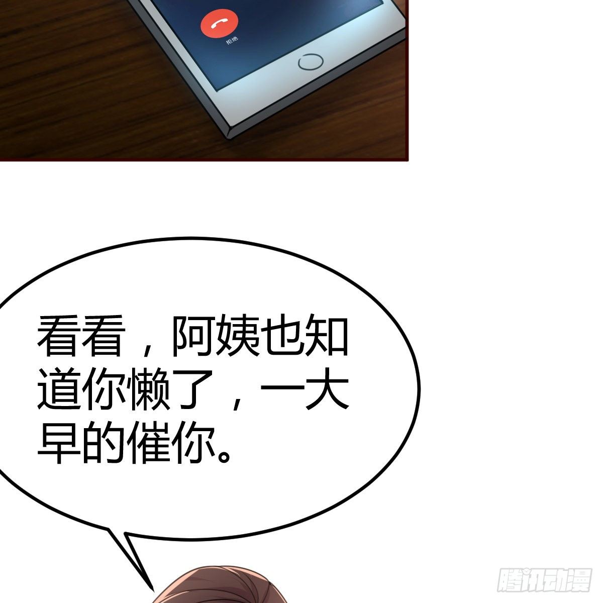 《兼职男友那些年》老妈的来电 第27页
