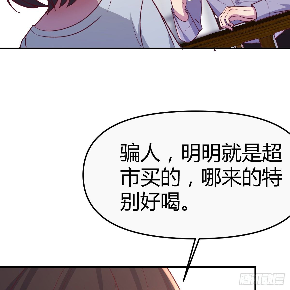 《兼职男友那些年》老妈的来电 第9页