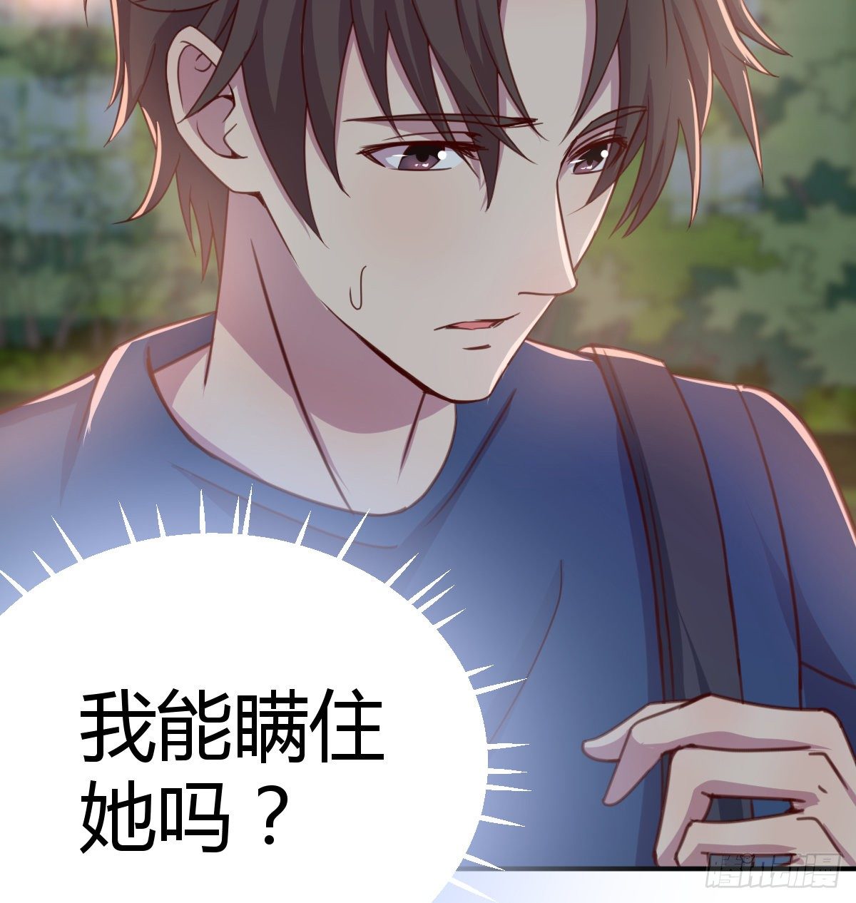《兼职男友那些年》两边都不想失去 第26页