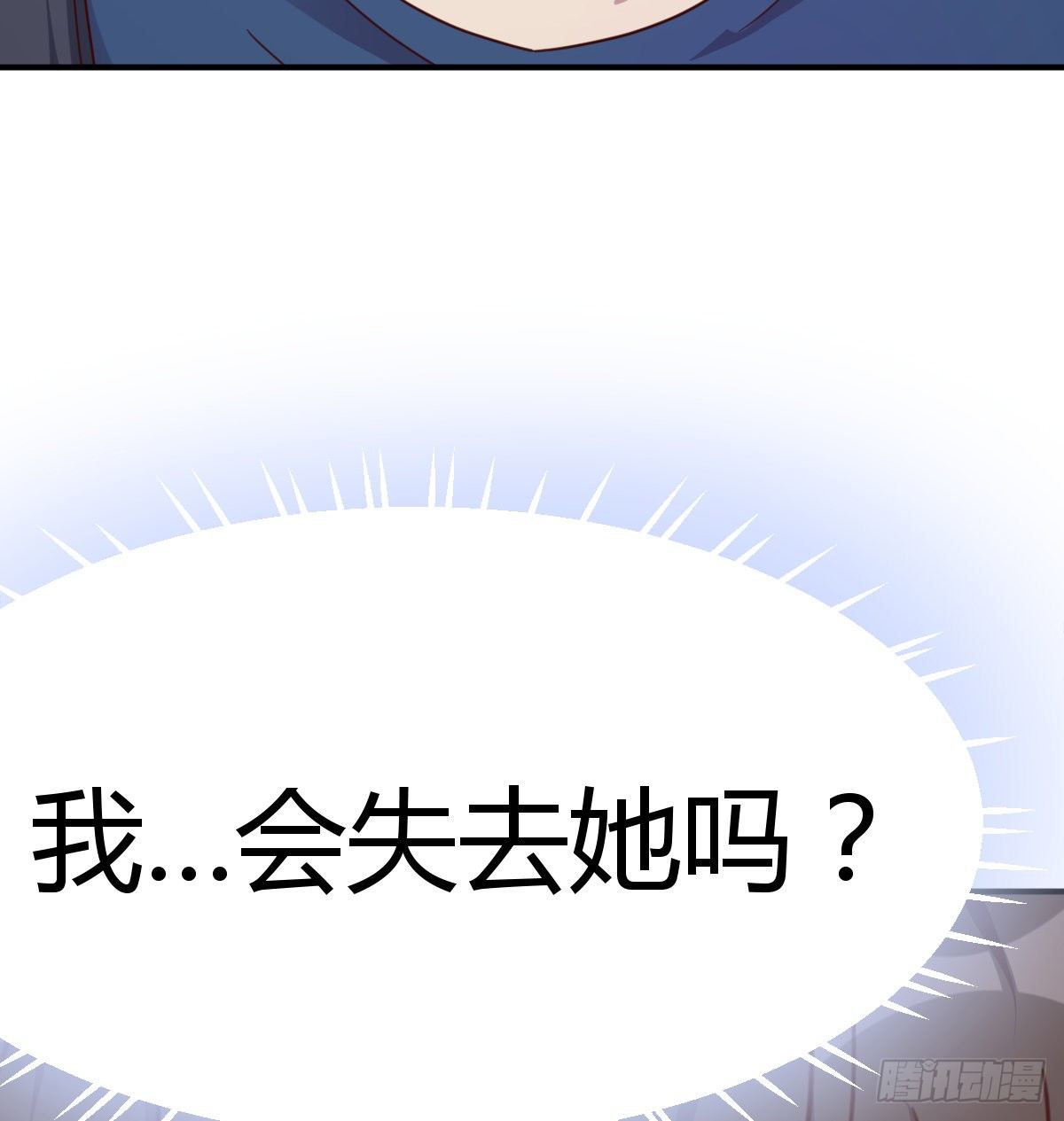 《兼职男友那些年》两边都不想失去 第29页