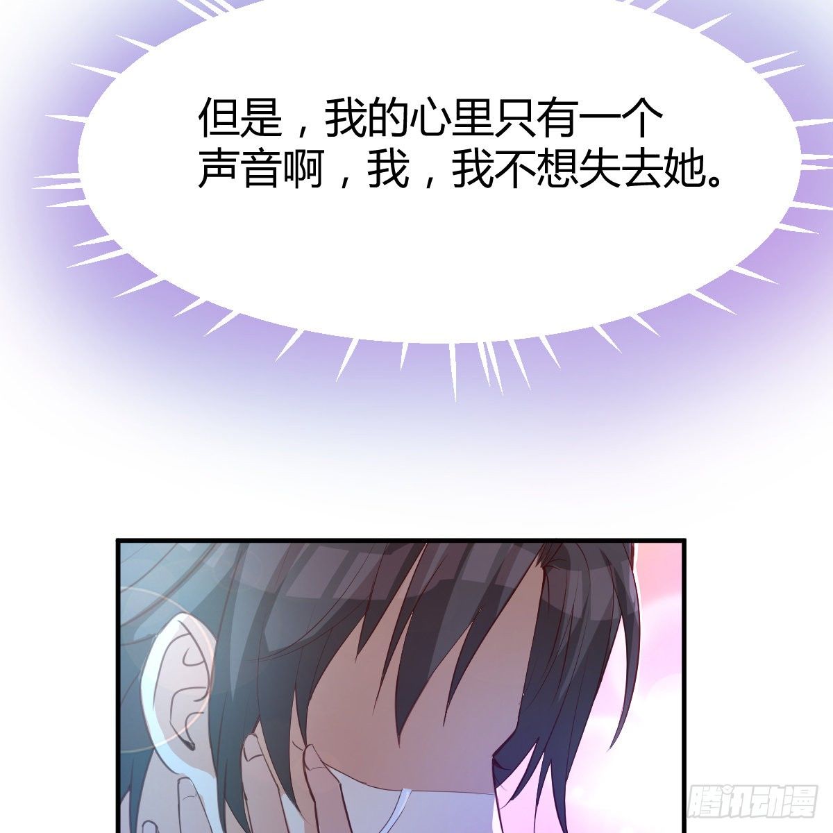 《兼职男友那些年》两边都不想失去 第40页