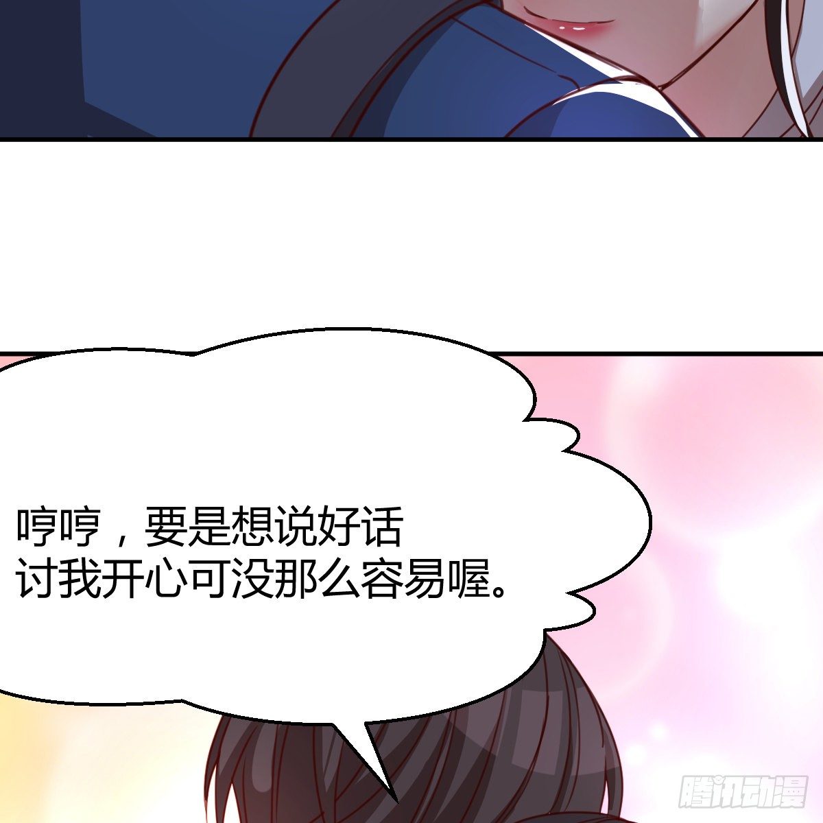 《兼职男友那些年》两边都不想失去 第48页