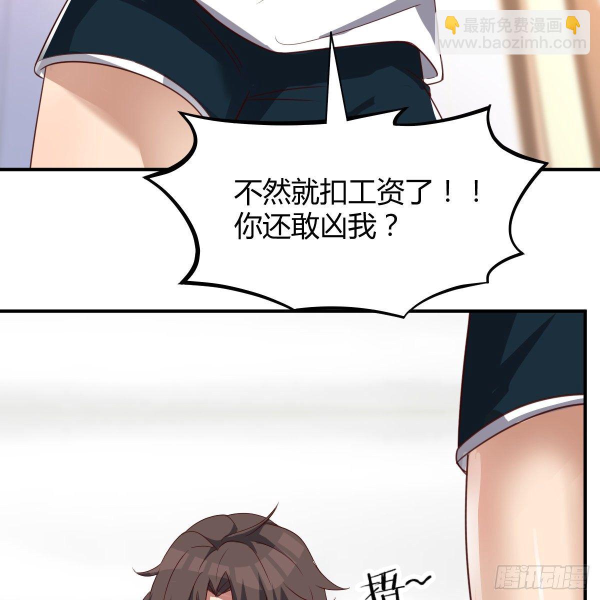 《兼职男友那些年》帮你换衣服想得美 第33页
