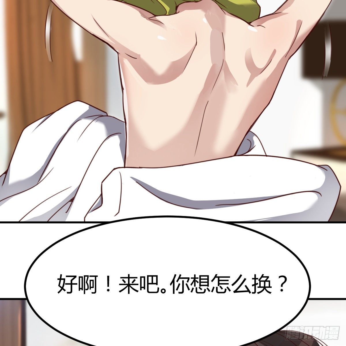 《兼职男友那些年》帮你换衣服想得美 第40页