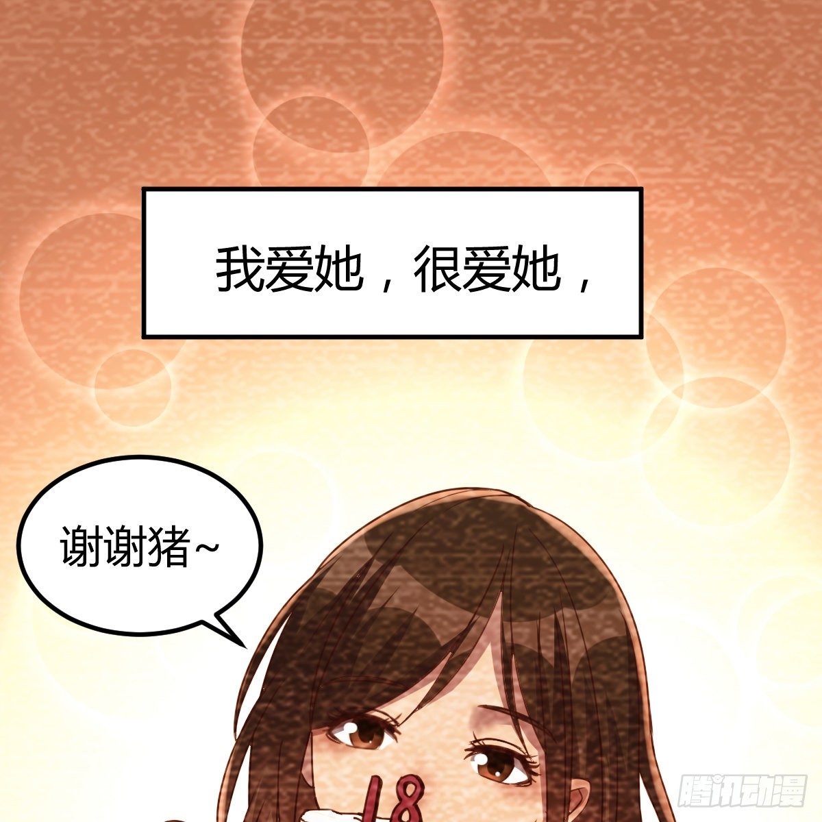 《兼职男友那些年》我和小夕的缘 第16页