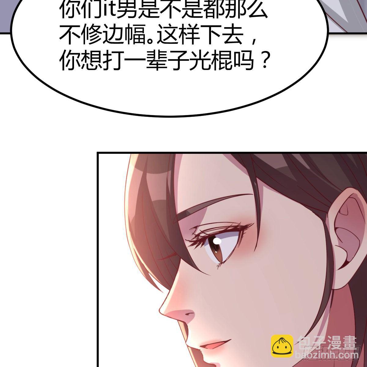 《兼职男友那些年》我和小夕的缘 第30页