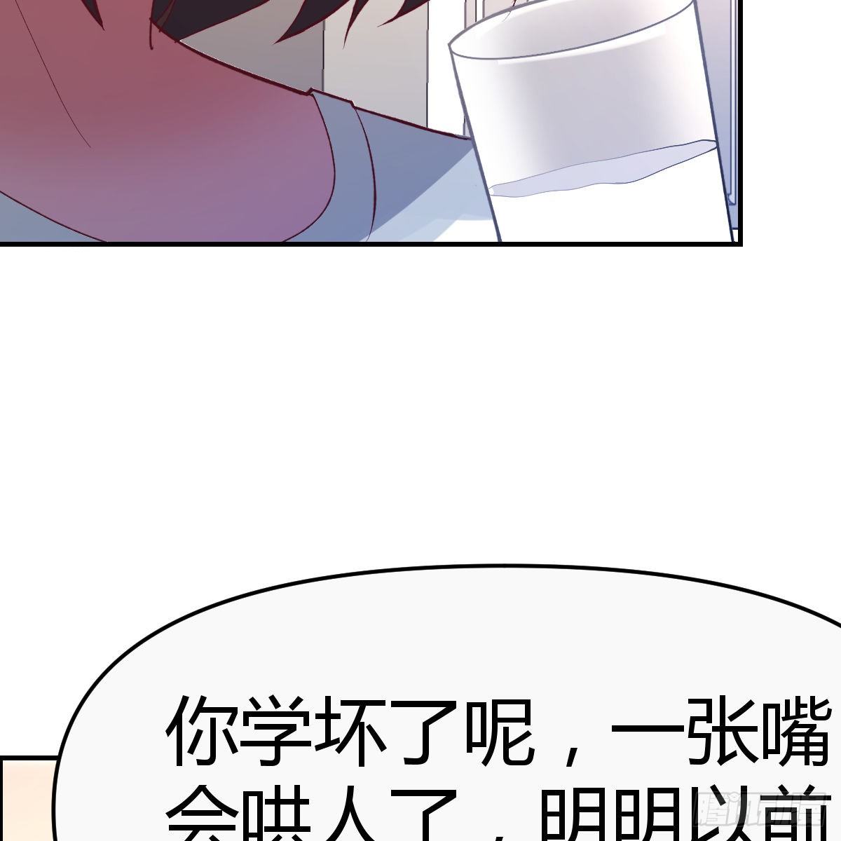 《兼职男友那些年》老妈的来电 第11页