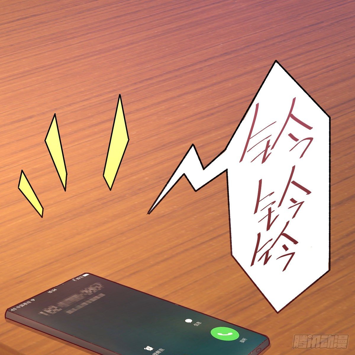 《兼职男友那些年》老妈的来电 第23页