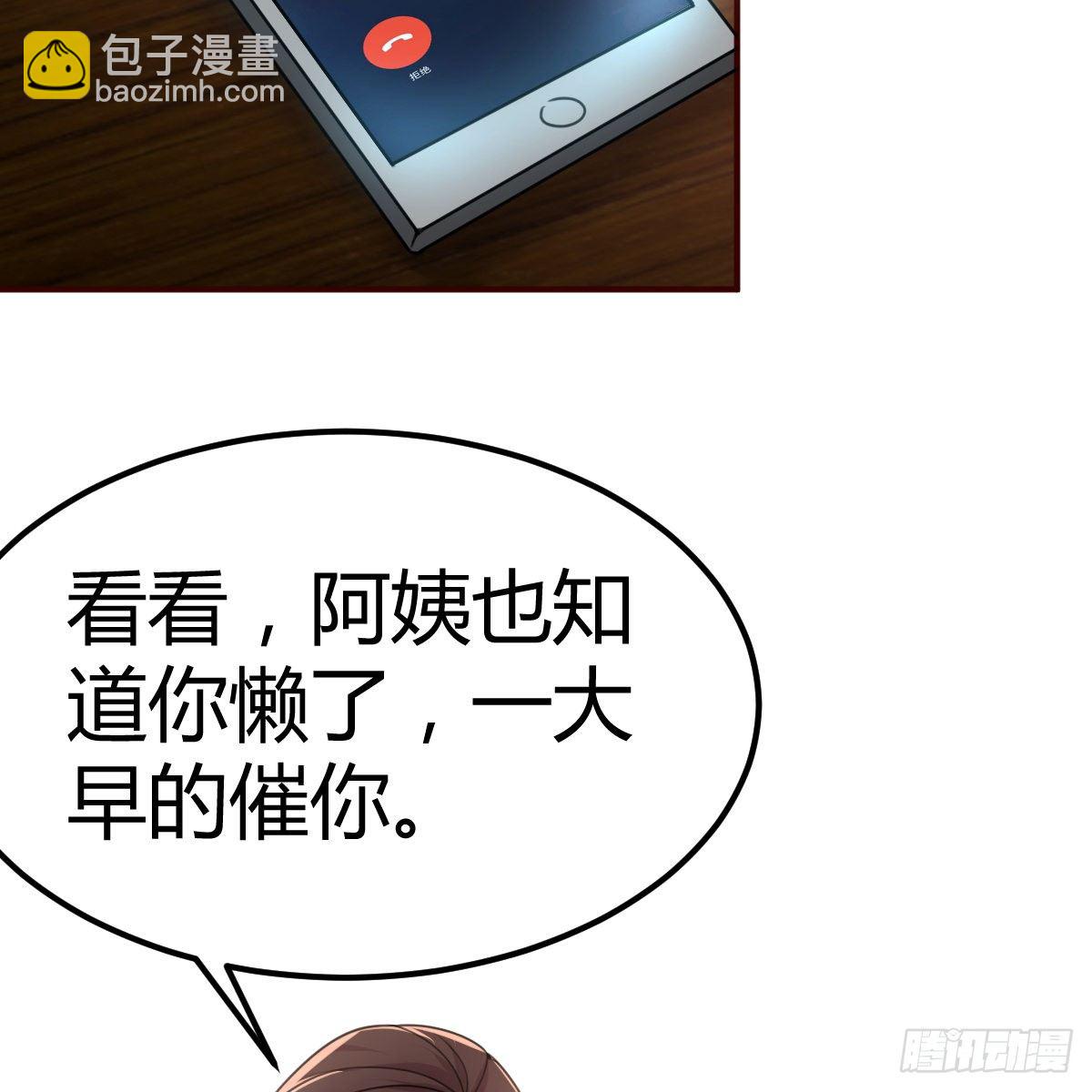 《兼职男友那些年》老妈的来电 第27页