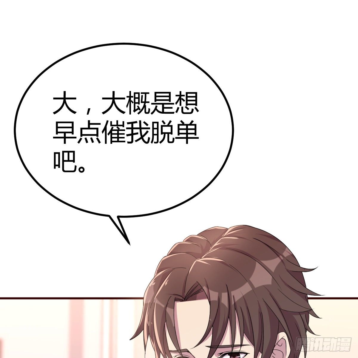 《兼职男友那些年》老妈的来电 第31页