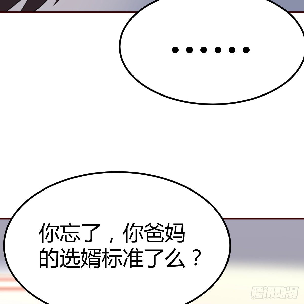 《兼职男友那些年》老妈的来电 第45页