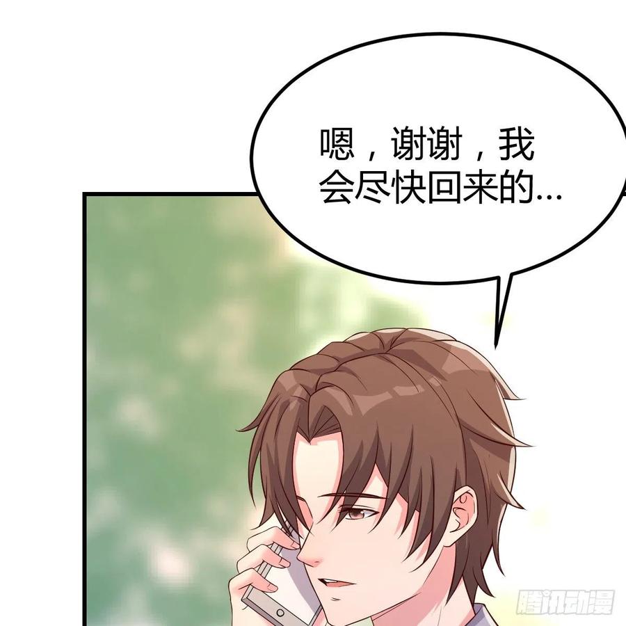 《兼职男友那些年》越陷越深 第20页