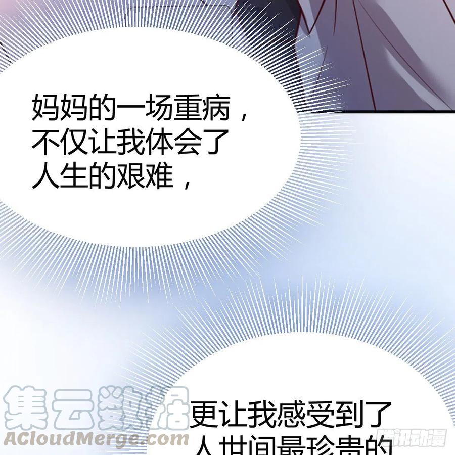 《兼职男友那些年》越陷越深 第34页