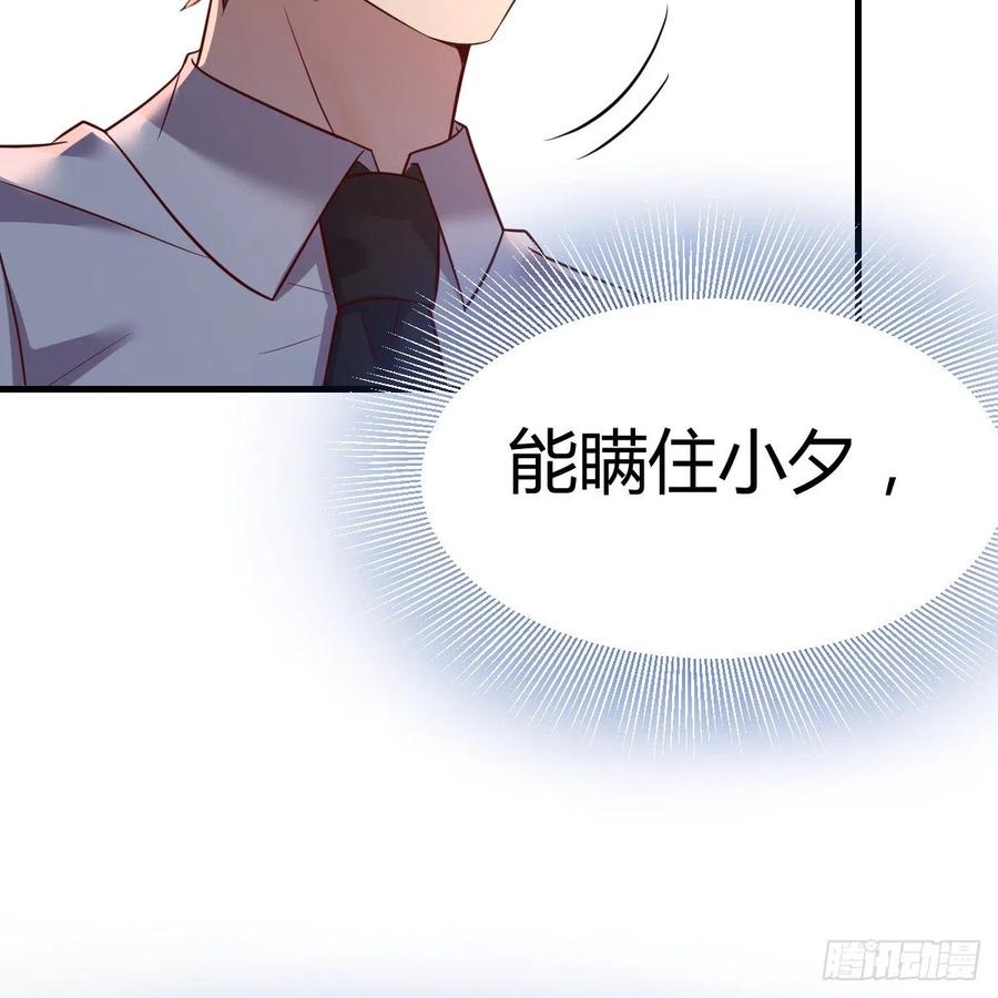 《兼职男友那些年》越陷越深 第45页