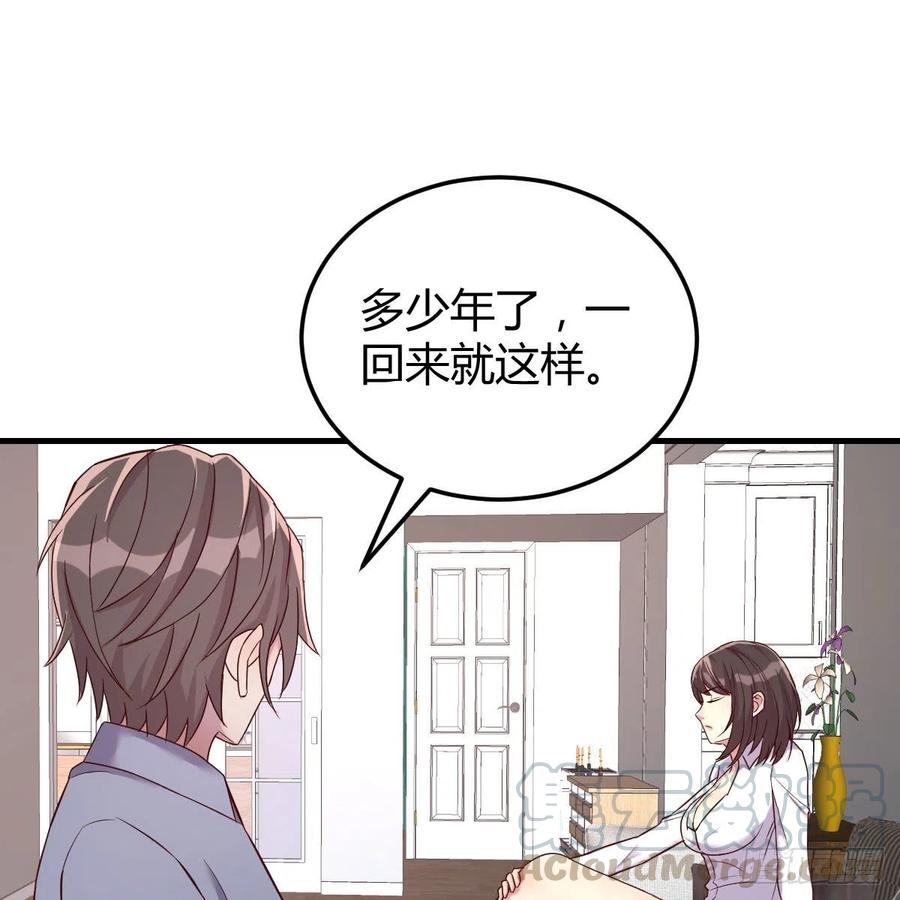 《兼职男友那些年》突如其来的电话 第22页