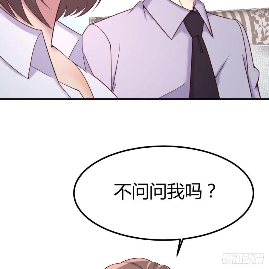 《兼职男友那些年》突如其来的电话 第38页