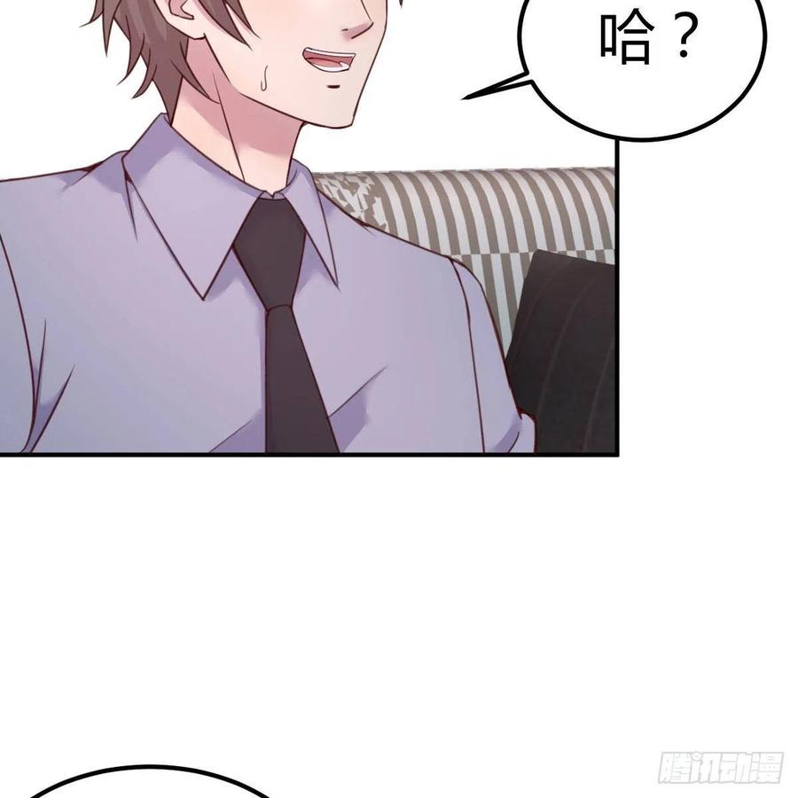 《兼职男友那些年》突如其来的电话 第42页