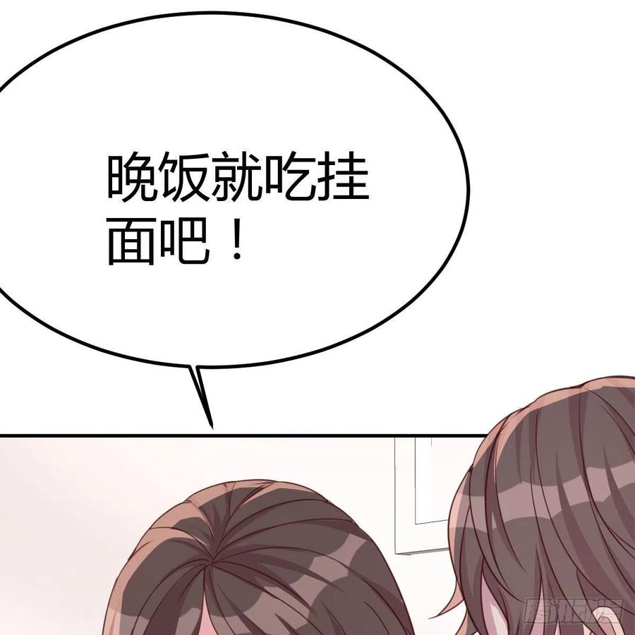 《兼职男友那些年》突如其来的电话 第45页