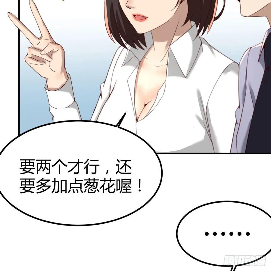 《兼职男友那些年》突如其来的电话 第50页