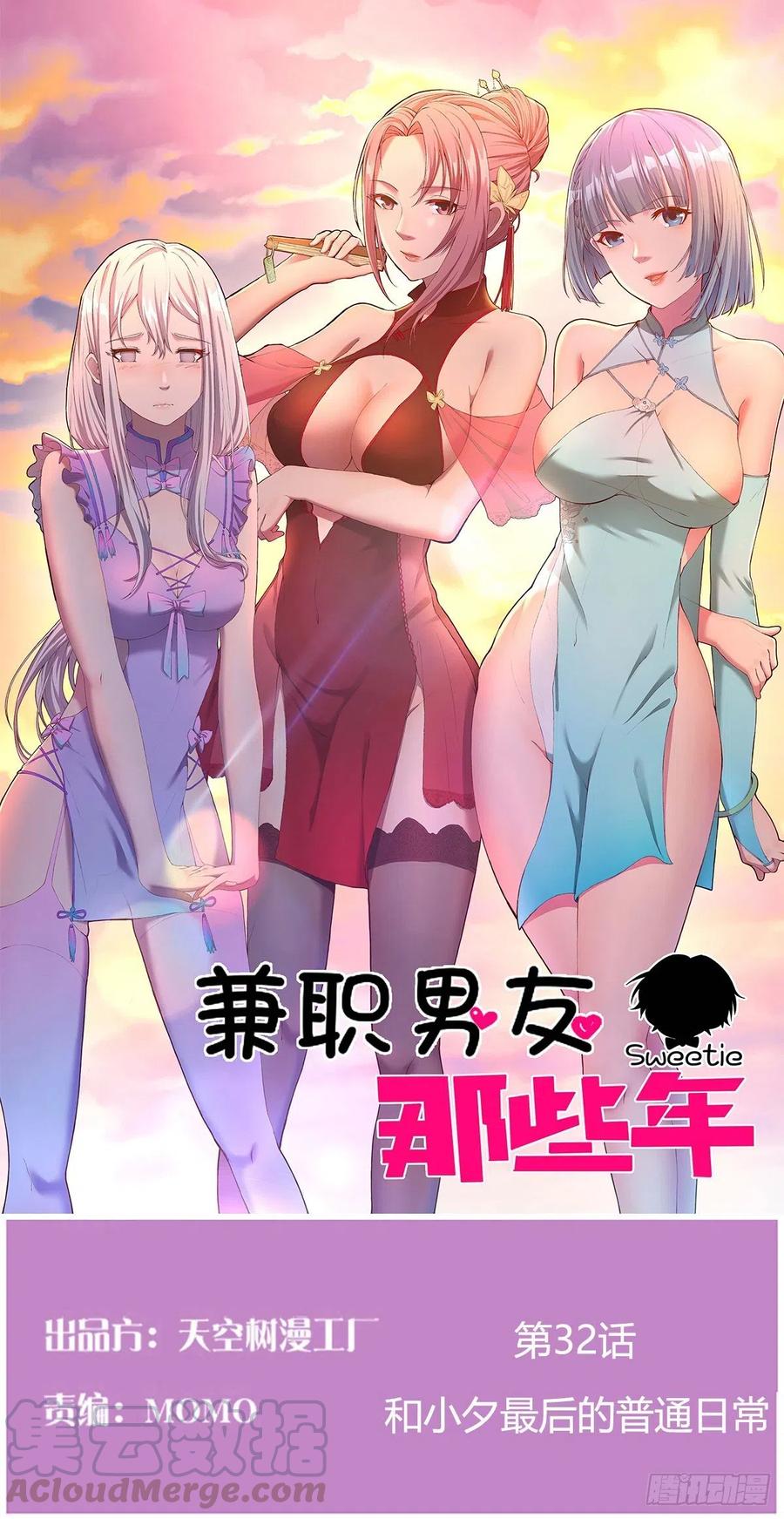 《兼职男友那些年》和小夕最后的普通日常 第1页