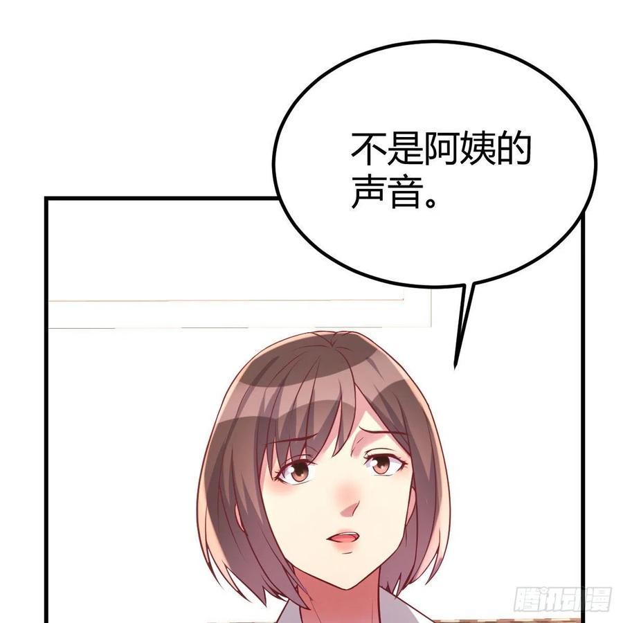 《兼职男友那些年》妈妈的来电 第21页