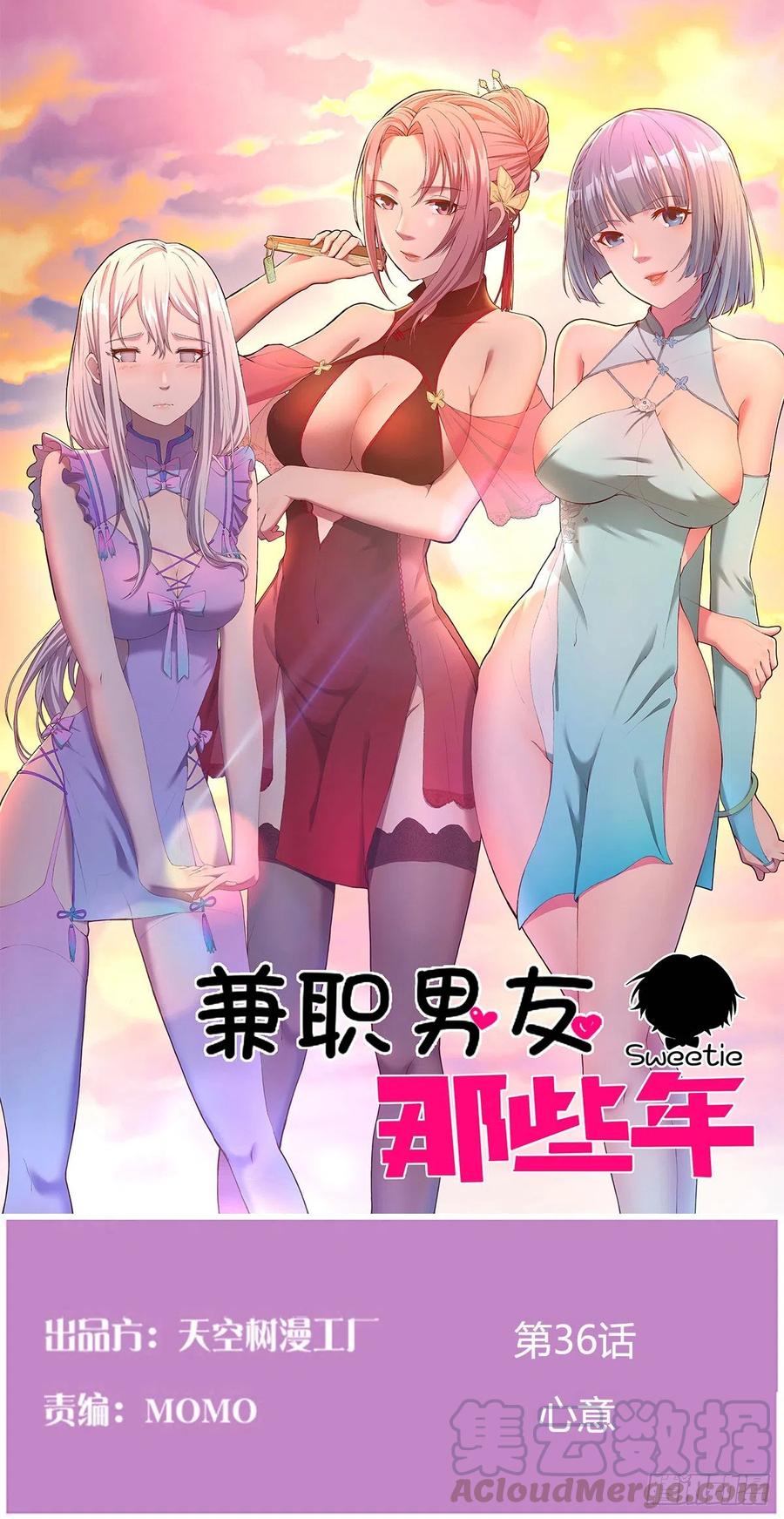 《兼职男友那些年》心意 第1页