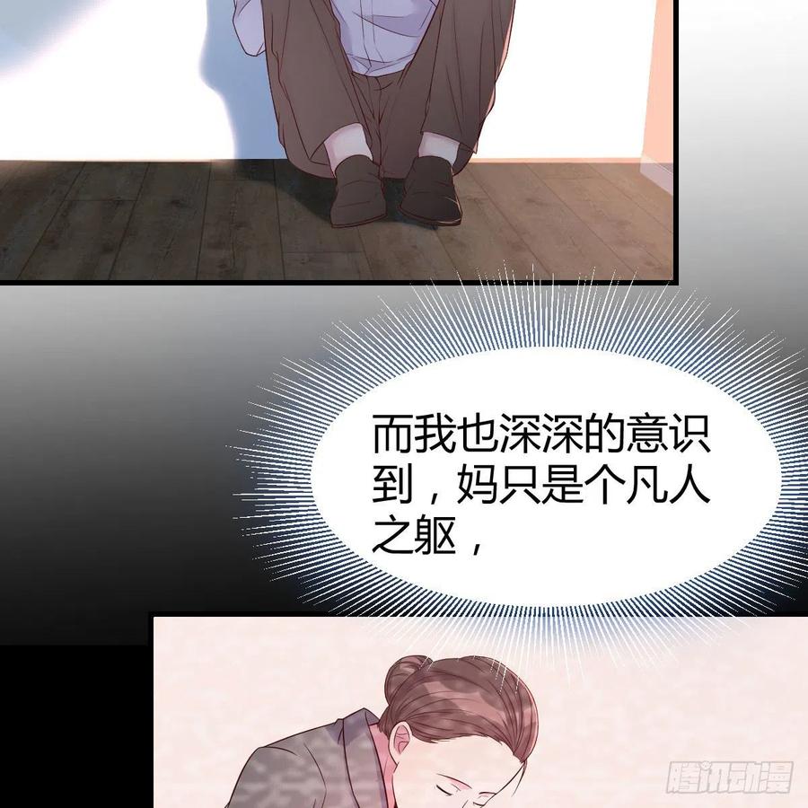 《兼职男友那些年》心意 第29页