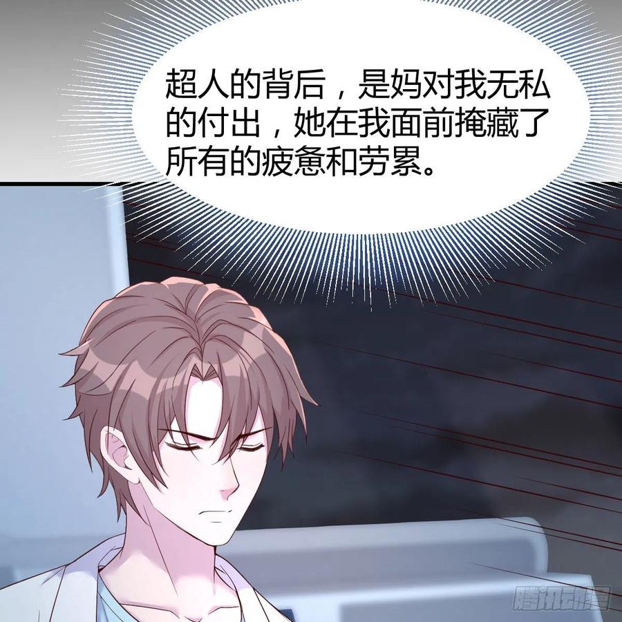 《兼职男友那些年》心意 第33页